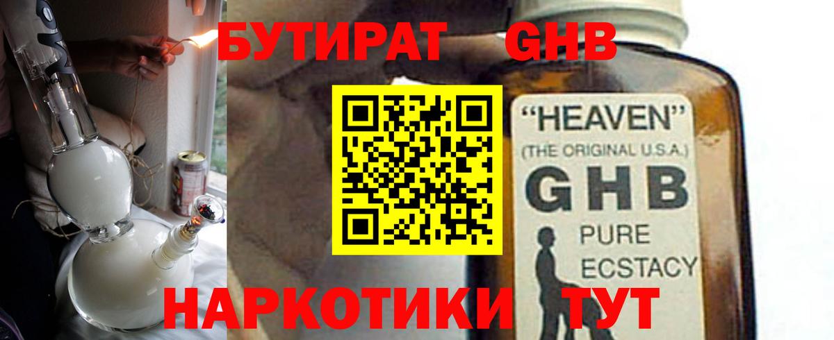 Бутират Butirat  БУТИРАТ  Гулькевичи  Вход с VPN 