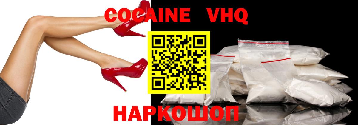Гулькевичи  Кокаин Fish Scale  COCAIN FishScale  Вход с VPN 