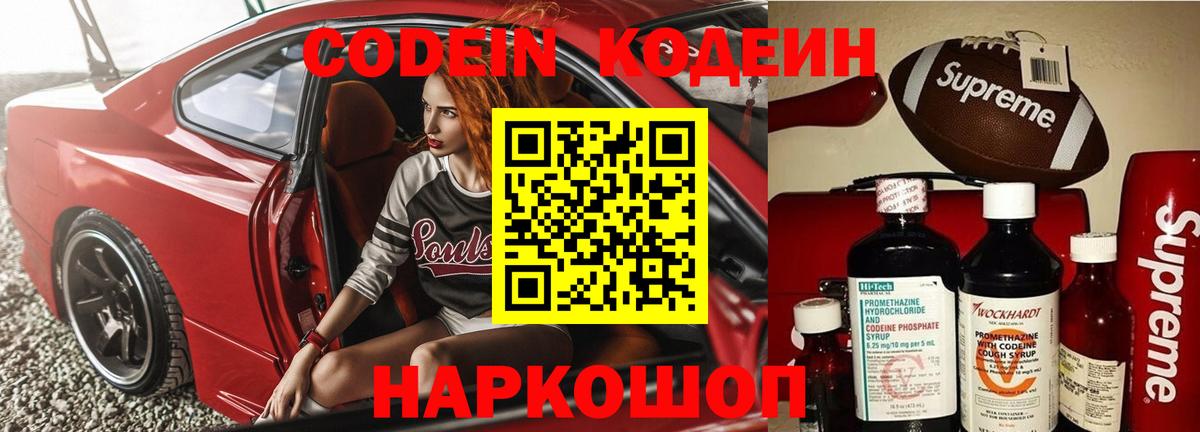 Гулькевичи  Кодеин напиток Lean (лин)  Вход с VPN  Codein напиток Lean (лин) 