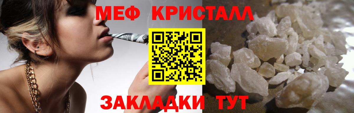 что такое   МЯУ-МЯУ мука  Гулькевичи  Мефедрон  Вход с VPN  МЕФ кристаллы 