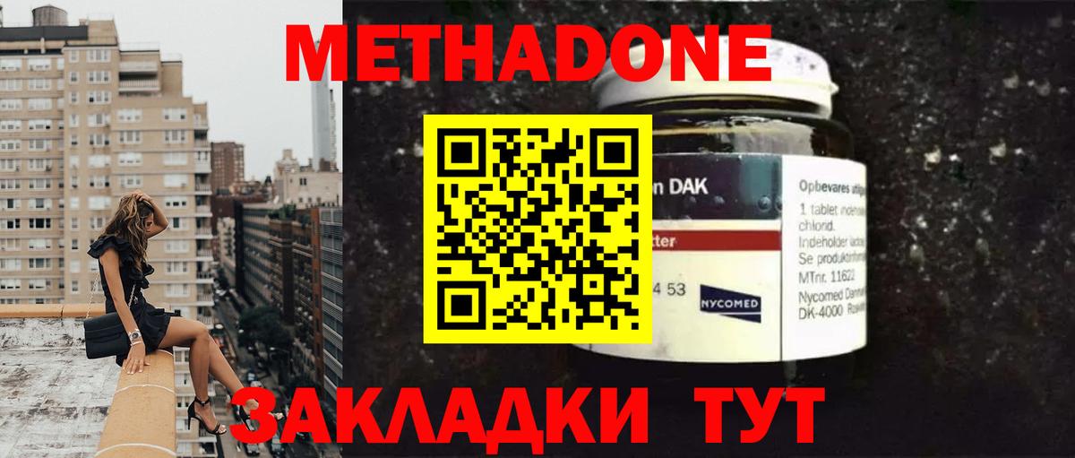 Гулькевичи  Метадон VHQ  Метадон мёд  Вход с VPN 